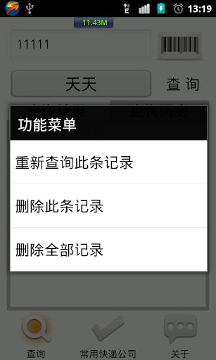 【免費工具App】快递单-APP點子