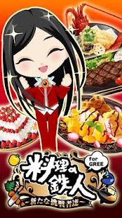 How to get 料理の鉄人 3.5.1 mod apk for bluestacks