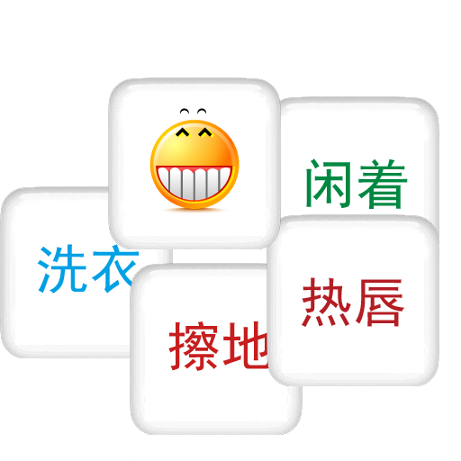 情趣骰子 紙牌 App LOGO-APP開箱王