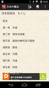How to get 日本の憲法 1.1 unlimited apk for pc