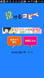 How to install 泣けるコピペ　ベストセレクション 1.0 apk for bluestacks