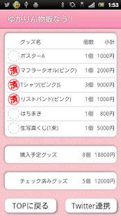 How to mod ゆかりん物販なう！Caramel Ribbon版 1.1 mod apk for pc