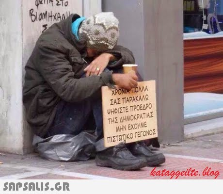 ΣΑΣ ΠΑΡΑΚΑΛΩ ΨΗΦΙΣΤΕ ΤΡΟΕΔΡΟ ΤΗΣ ΔΗΜΟΚΡΑΤΙΑΣ ΜΗΝ ΕΧΟΥΜΕ ΠΙΣΤΩΤΙΚΟ ΓΕΓΟΝΟΣ  kataggeilte b
