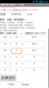 How to get 建設設備アプリ　簡易冷温水配管サイズ計算（20A-300A) lastet apk for bluestacks