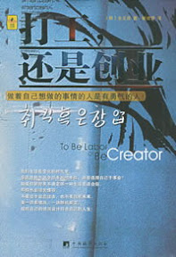 点击查看大图 打工,还是创业 金义庆