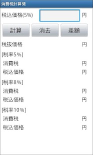How to install 消費税計算機 1.0.0 mod apk for android