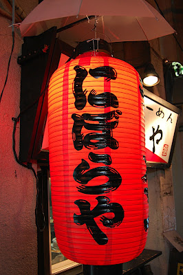 にぼらや提灯文字入れ1