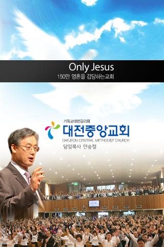 대전중앙교회