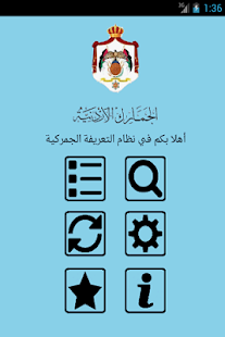 How to download التعريفة الجمركية Mobile CITS 1.2 apk for pc