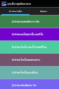 How to mod มุขเสี่ยวสุดฮิตมาแรง patch 1.0 apk for bluestacks