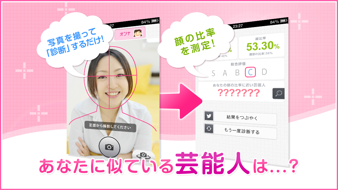 Android application 美男美女診断 screenshort
