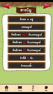 How to mod แบบฝึกอ่านภาษาไทย ผันวรรณยุกต์ patch 1.0 apk for android