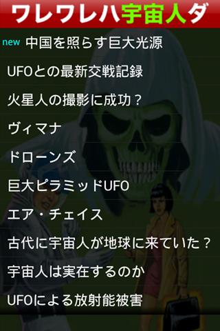 ワレワレハ宇宙人ダ