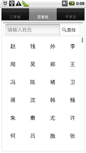 【免費教育App】蒙学合集-APP點子