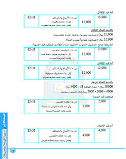 How to get المحاسبة المالية  الجزء الثاني patch 1.0 apk for pc