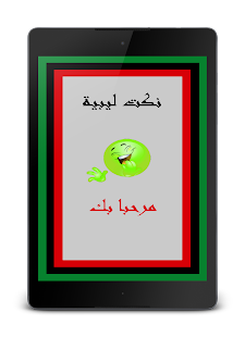 How to download نكت ليبية patch 1.10 apk for android