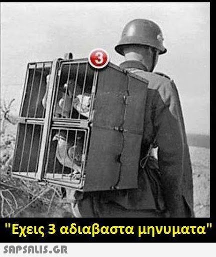 3 Έχεις 3 αδιαβαστα μηνυματα SAPSAIS.GR