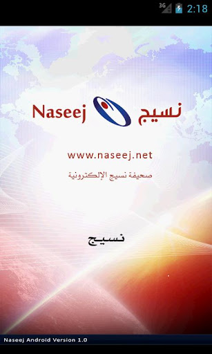 Naseej