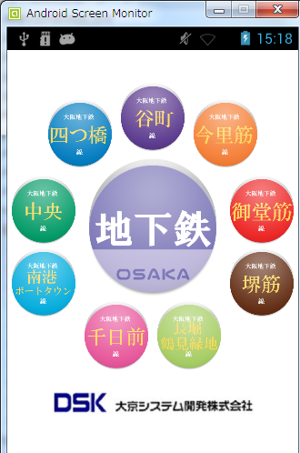 Android application Eki-Time Osaka Subway, Japan screenshort