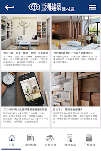 How to install 「亞洲建築」建材通 1.1.7 apk for android