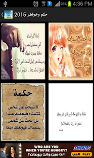 How to install خواطر وحكم 2015 lastet apk for bluestacks