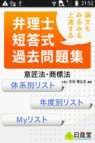 みるみる② 2012弁理士短答過去問（意匠法／商標法）