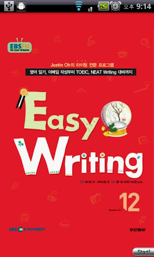EBS FM Easy Writing 2011.12월호