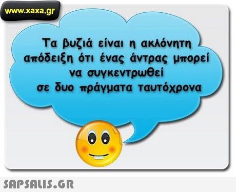www.xaxa.gr Τα βυζιά είναι η ακλόνητη ) απόδειξη ότι ένας άντρας μπορεί να συγκεντρωθεί σε δυο πράγματα ταυτόχρονα
