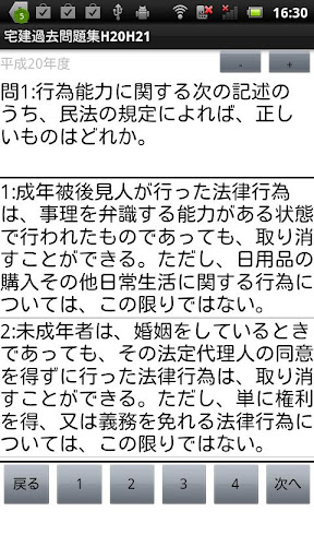 【免費書籍App】宅建過去問題集H20H21-APP點子