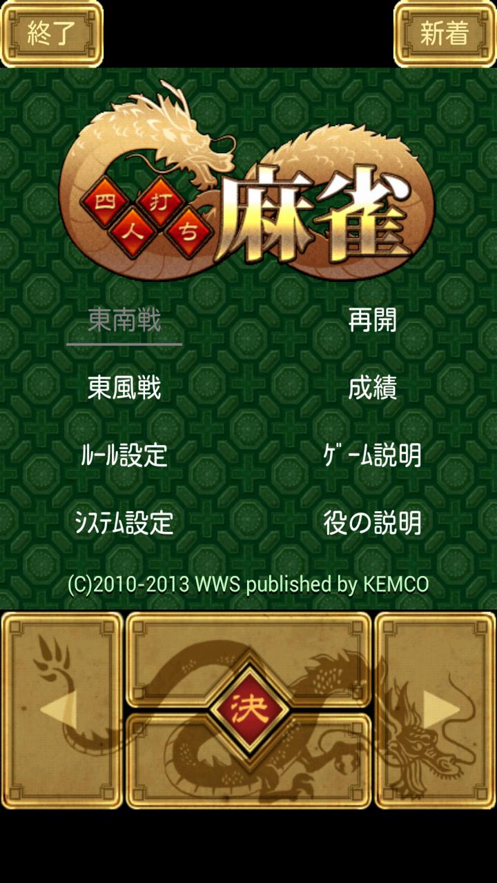 Android application Four Players Mahjong - KEMCO screenshort