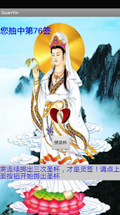 How to get 观音灵签 （含 圣杯） 1.0 apk for bluestacks