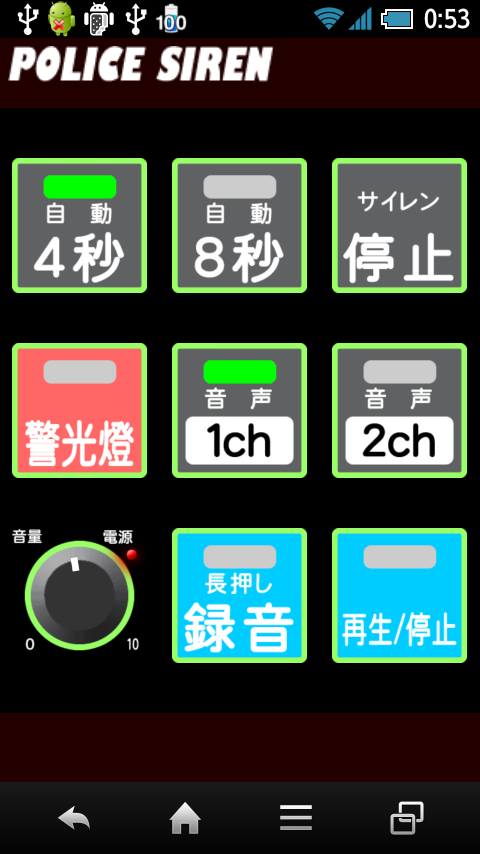 Android application 警察車 サイレン screenshort