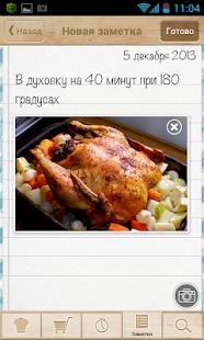 Рецепты Bon Appetit Screenshot