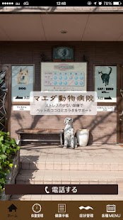 How to mod マエダ動物病院 1.0.1 apk for pc