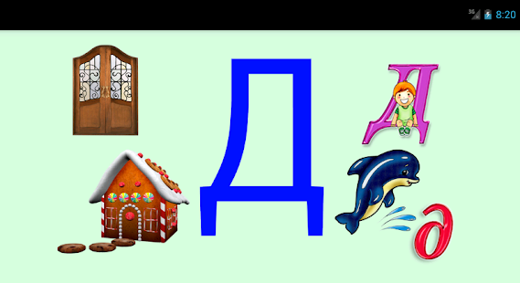 How to download Азбука для малышей 3.1 apk for android