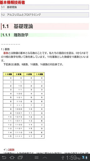 【免費教育App】ドコモゼミ 資格 基本情報 テキスト編-APP點子