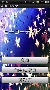 How to download 変身アプリ　ヒーローデバイス 1.04 mod apk for laptop