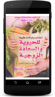 How to download الأعشاب الطبية: صحة وحيوية lastet apk for pc