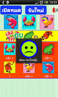 How to download เสือ ไก่ กบ มหาสนุก 2.0 unlimited apk for pc