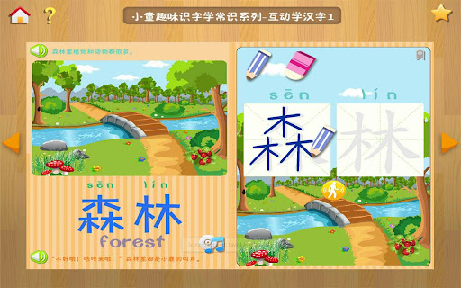 免費下載教育APP|小朋友學中文- 認字、寫字及學常識系列 1(免費版-簡中) app開箱文|APP開箱王