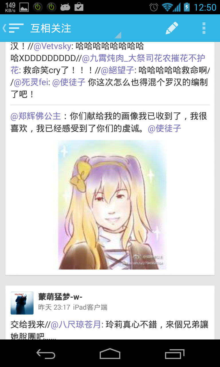 Android application 四次元（新浪微博客户端） screenshort