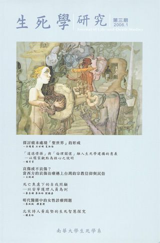 生死學研究第三期