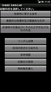 How to install 【体験版】乙種第4類危険物取扱者 1.2 unlimited apk for bluestacks