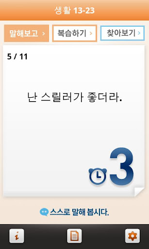 【免費教育App】요럴땐 일본어로 뭐라고? 2탄-APP點子