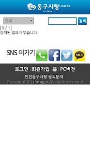 How to mod 인천동구사랑 1.5 apk for pc