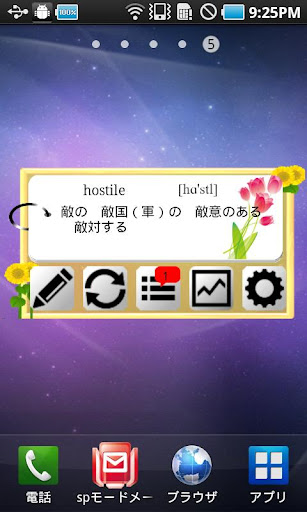 毎日英単語Widget