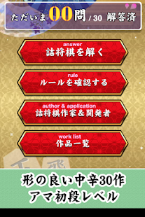 How to download 黄楊の輝き(坂田慎吾)の詰将棋 3.0.2 unlimited apk for laptop