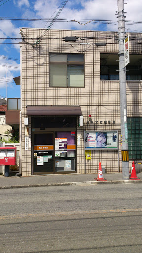 豊中本町郵便局