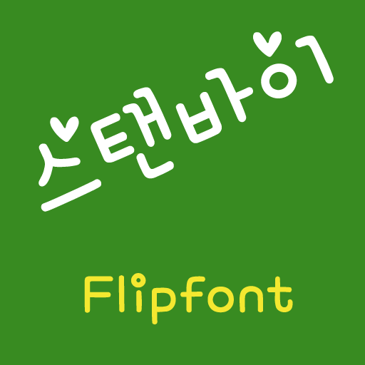 mbcStanby™ Korean Flipfont 娛樂 App LOGO-APP開箱王