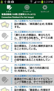 How to download 運転免許・チャレンジ　（普通自動車　試験　問題） 1.0.0 apk for laptop